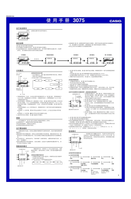 casio 卡西欧 3075